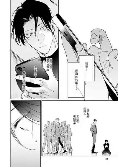 Zoku Ore no Seito wa Kawaikunai | 我的学生一点也不可爱 续篇 Ch. 1-2