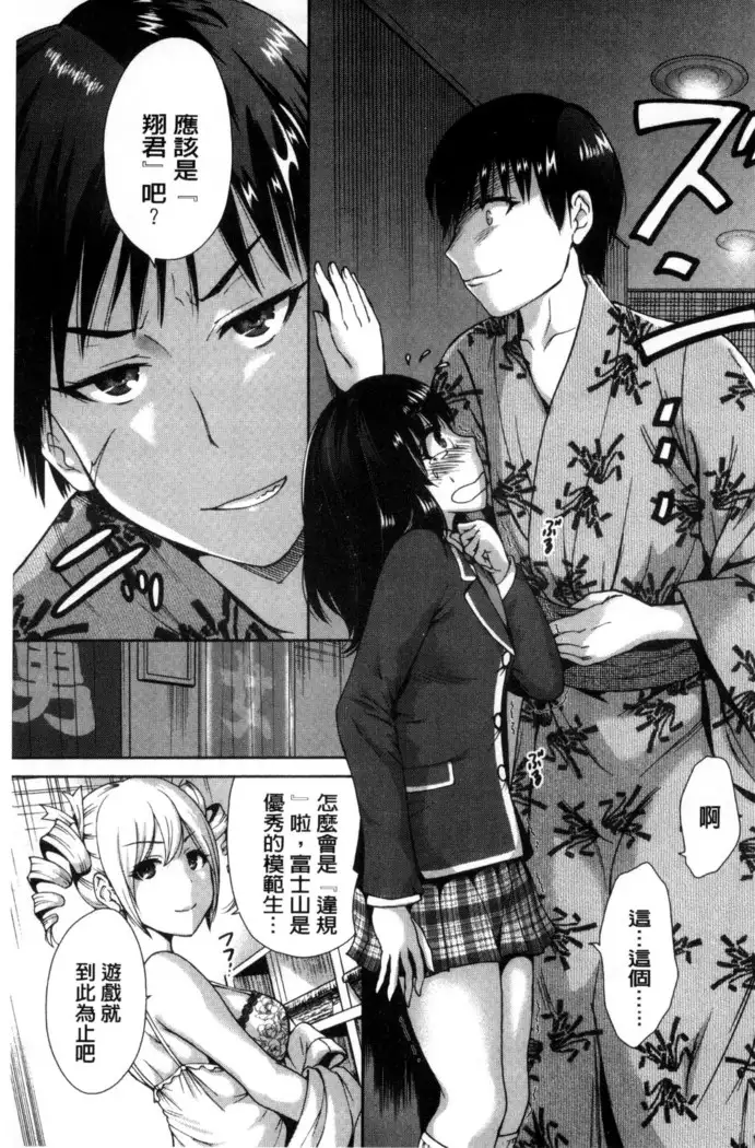 Oretoku Shuugakuryokou│我的校外教學旅行