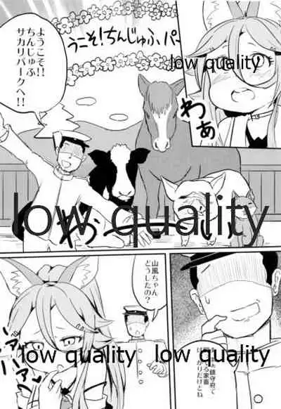 山風ちゃんサカリパークだよ♡