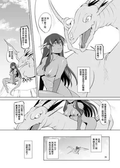 Hito no Ko to Ryuu no Ko