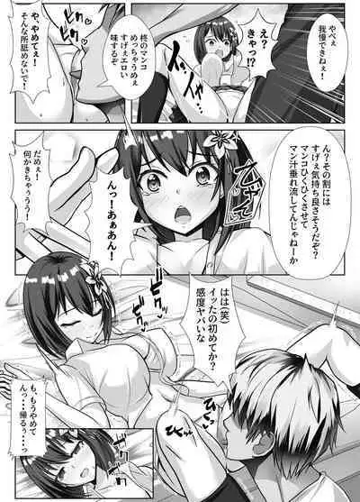 Kyonyuu de Osananajimi no Kanojo ga Yarichin Otoko ni Netorareru Hanashi