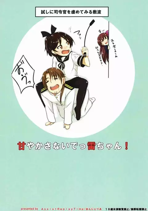 Amayakasanaide Ikazuchi-chan!