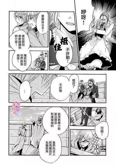 [Tenten] Aisare Hime to Takurami no Ou Otouto Kishi ~Dekiai Mitsugetsu~ Ch. 01-03｜心爱的公主，拥有的王子骑士~宠爱蜜月~ 01-03话 [Chinese] [橄榄汉化组]