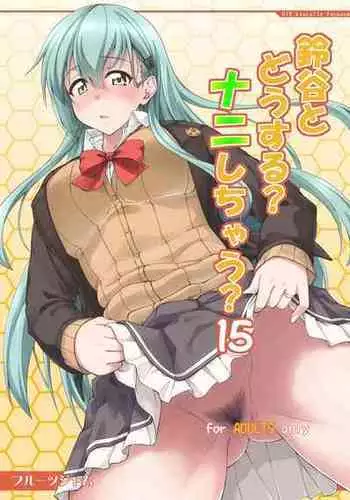 [Fruitsjam (Mikagami Sou)] Suzuya to Dousuru? Nani Shichau? 15 (Kantai Collection -KanColle-) [Chinese] [??????] [Digital]