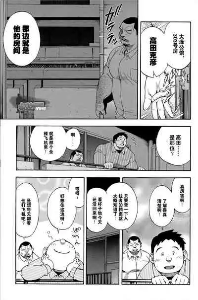 Ekimae Fudosan Hanjyoki Ch.2