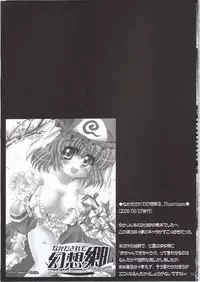 (C80) [Mahou Rikigaku (Miwatari Renge)] Nakadasarete Gensoukyou Legend (Soushuuhen 1) (Touhou Project)