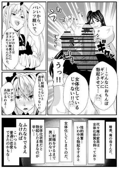 Futanari na Ore to Ecchi na Osananajimi