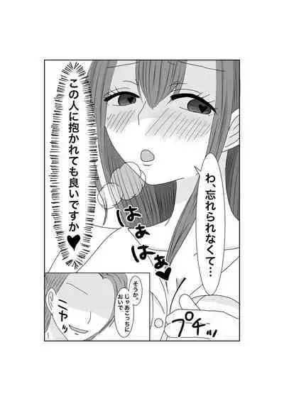 Netorase...Ochite...Ochite...Soshite...