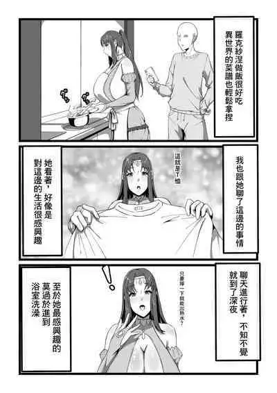 Roxanne Isekai e Iku | 羅克沙涅穿越異世界