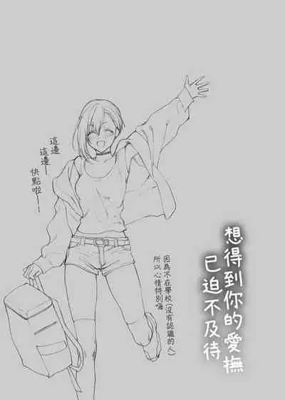 [Syoukaki] Furete Hoshikute Tamaranai | 想得到你的愛撫 已迫不及待 [Chinese] [Digital]