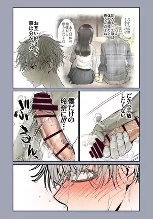 Futari no Aishou ~Osananajimi to Nettori Icha Love 1~