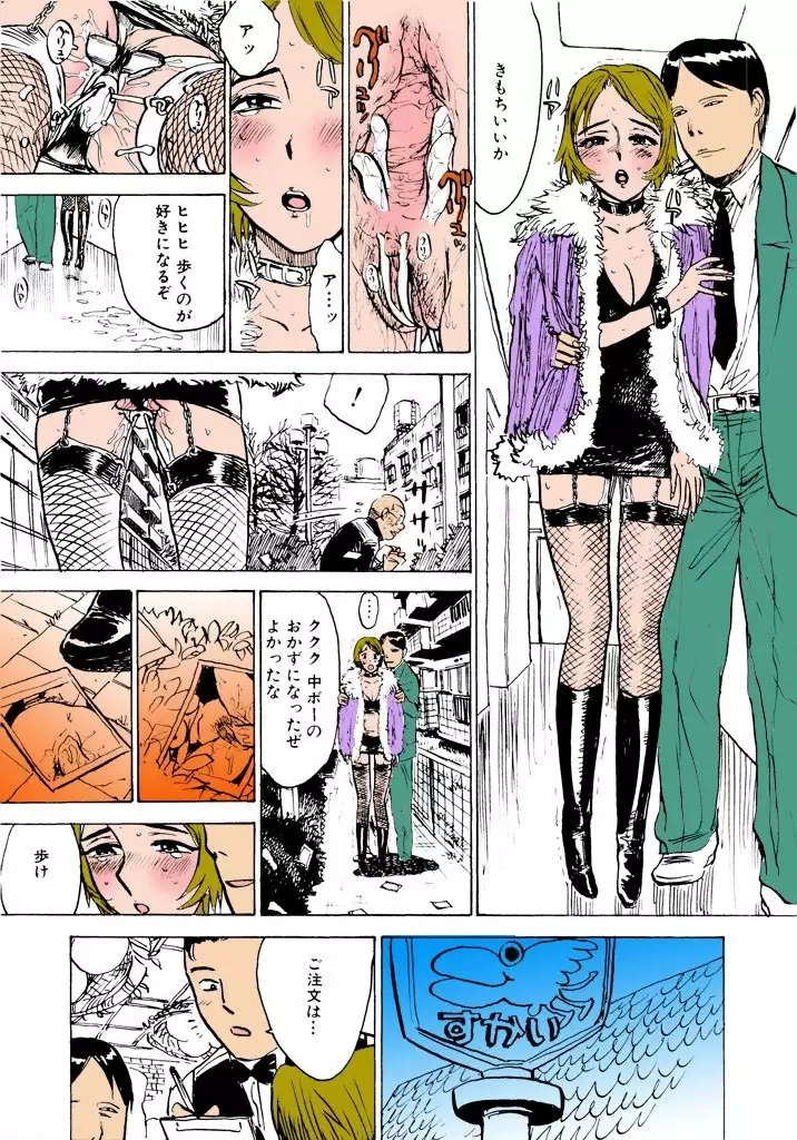 Kairaku no Sono