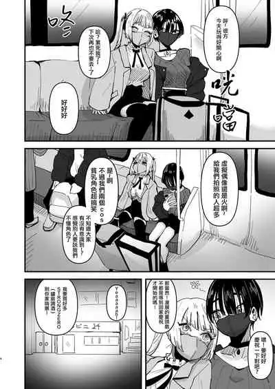 SNS de Yuumei na Cosplayer Futari ga Ecchi Suru dake | 只是兩位SNS知名Coser做愛而已