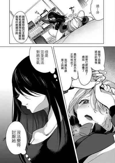 [Chorimokki] Geinou Katsudou wa Yuri Ecchi no atode丨藝能活動要在百合H後 [Chinese] [沒有漢化] [Digital]