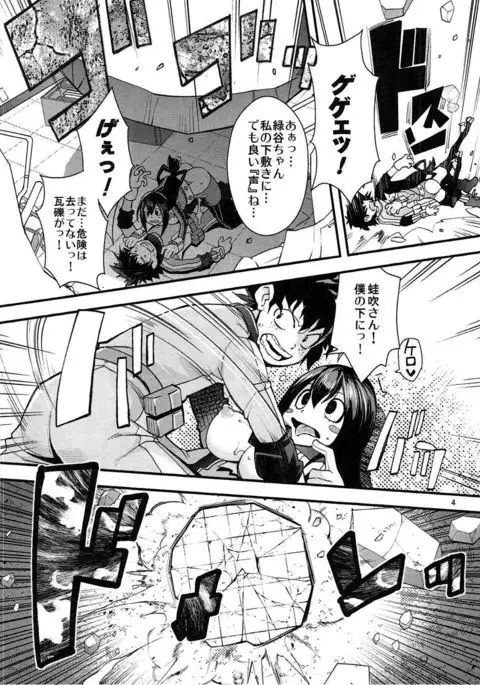 Tsuyu-chan to...Shite