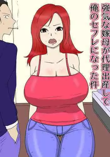 Tsuyoki na Yome Haha ga Dairi Shussan Shite Ore no SeFri ni Natta Ken 1 Seikatsu Hen