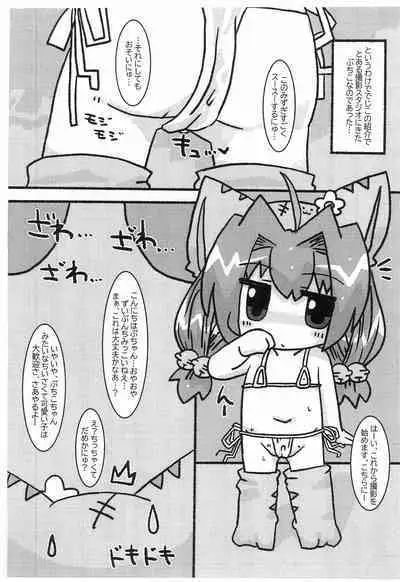 (Puniket 45) [Mimiya (Wasizuu)] Petit Petit Bikini (Di Gi Charat)