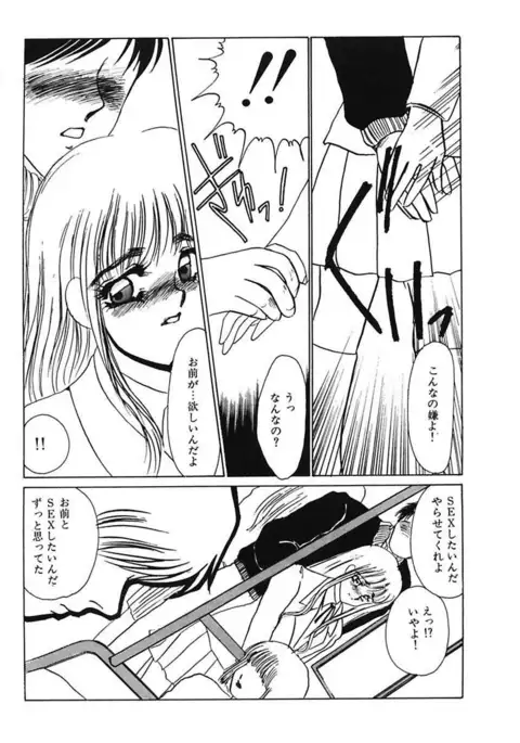 Hakuhyou Motto Hidoikoto Shite!