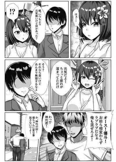 Kyonyuu de Osananajimi no Kanojo ga Yarichin Otoko ni Netorareru Hanashi