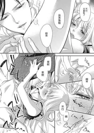 namaiki itoko to wanrūmu | 和狂妄的堂弟共處一室