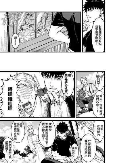 Kare no Jijou to Kanojo no Himitsu | 他的隐情和她的秘密+番外