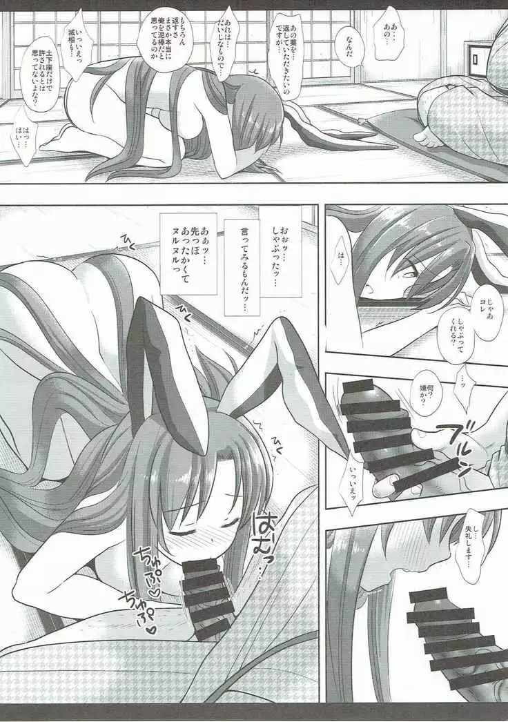 Touhou Ryoujoku 36 Udonge Dogezax