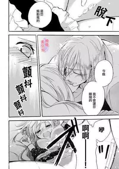 [Tenten] Aisare Hime to Takurami no Ou Otouto Kishi ~Dekiai Mitsugetsu~ Ch. 01-03｜心爱的公主，拥有的王子骑士~宠爱蜜月~ 01-03话 [Chinese] [橄榄汉化组]