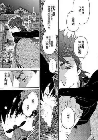 Adatsubaki Yugamite Haguruma | 仇恨之花扭曲命运齿轮