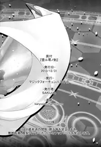 (C85) [Magic Fortune Hachioujiten (SAKULA)] Ochiru Zero no Tsurugi (BLAZBLUE)