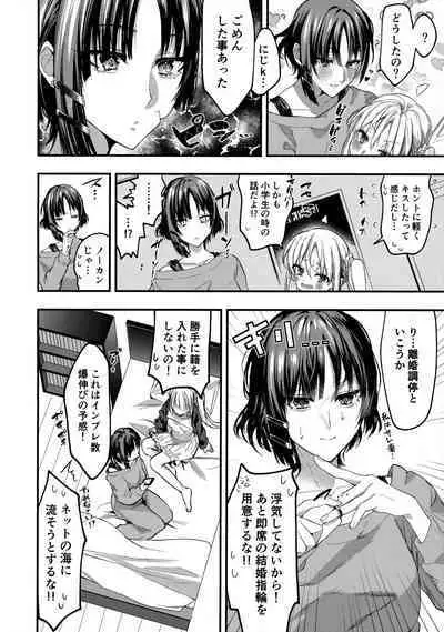 (結束ロック!6) [社不です。 (もぐちょび)] 初物嫉妬 (Bocchi the Rock!)