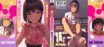 Ijiwaru Connect | 壞心眼的肉體接觸