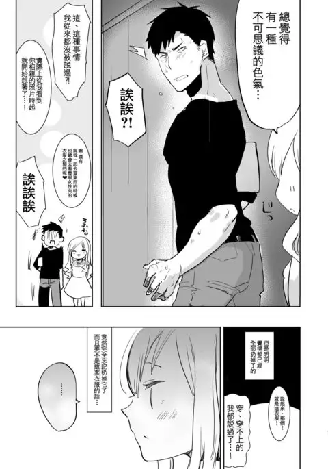 Otto wa Shimakaze-kun 30-sai