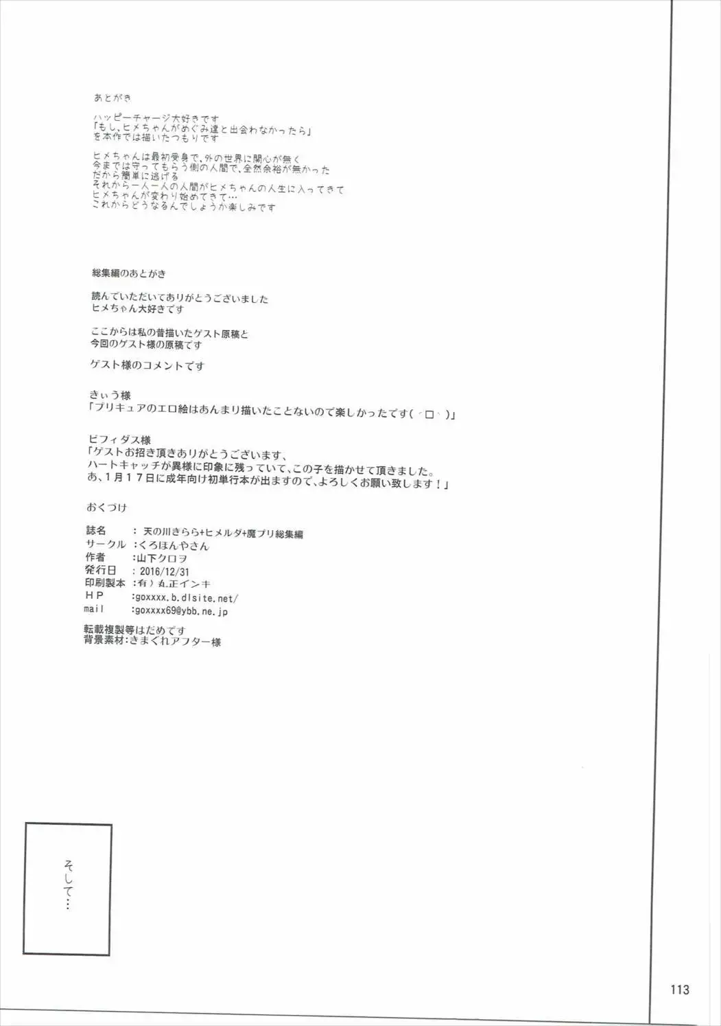 Amanogawa Kirara + Himelda + Mapuri Soushuuhen