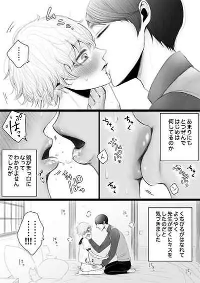 Himitsu no Koiwazurai