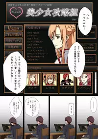[Studio Onion] Deliheal Bishoujo Kouryaku Gumi Asuna desu (Sword Art Online)