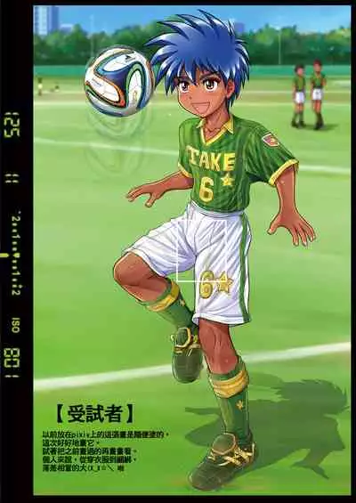 [Takenoko Gohan, Buaifamu (Takenokoya)] Genshoku Takenoko Shounen Zukan [Chinese] [個人漢化] [Digital]