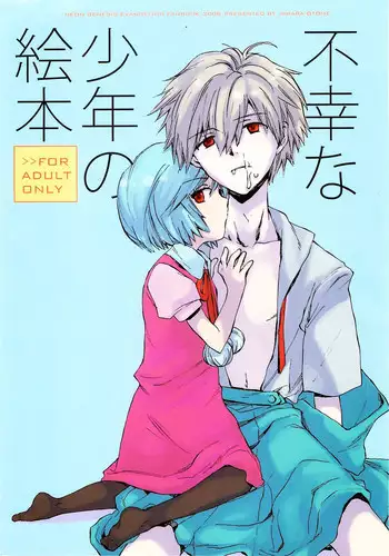 (Shota Scratch 6) [AIHARA-OTOME (Yamada Nyoriko)] Fukouna Shounen no Ehon (Neon Genesis Evangelion)