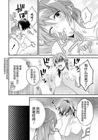 LasBoss ga Tensei shite kita node DT Moraimashita | 最终BOSS转生而来，因此拿下了他的童贞 1-5