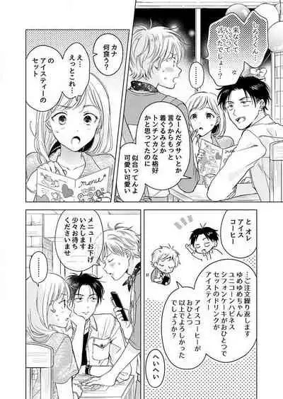 史郎くんのいちばんめ。（1）