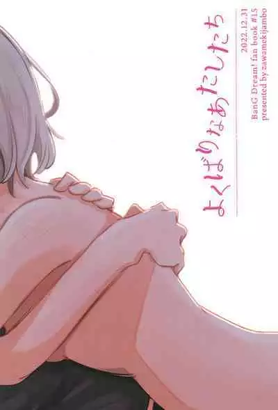 Yokubari na Atashi-tachi