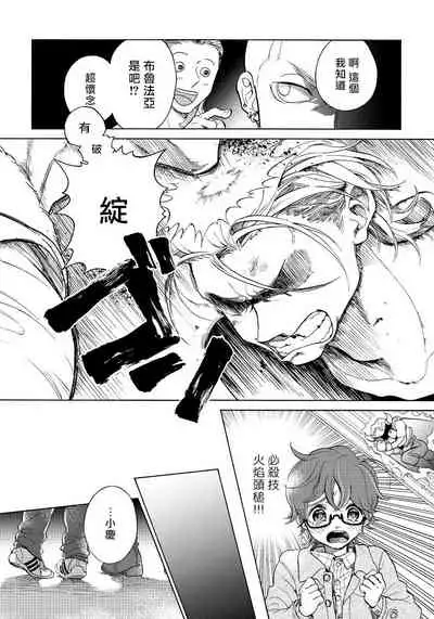 Jupiter ni Onegai | 向木星许愿 Ch. 2-4