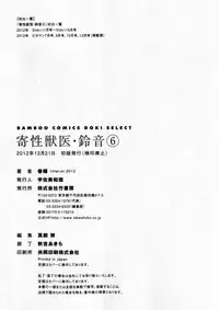 [Haruki] Kisei Juui Suzune 6