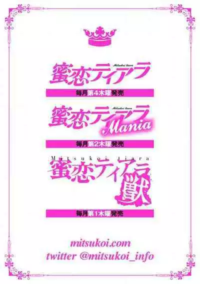 [Meboshi Shuri] Kande, sosoide, amayakashite ~ kemonona shachō wa haramasetai ~ | 轻咬、射入、宠爱~兽性社长想让我怀孕~ [Chinese] [莉赛特汉化组]