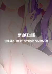 (C94) [Yumeoikyounouta (Tukusi Hirokazu)] Otegaru Chaldea (Fate/Grand Order)