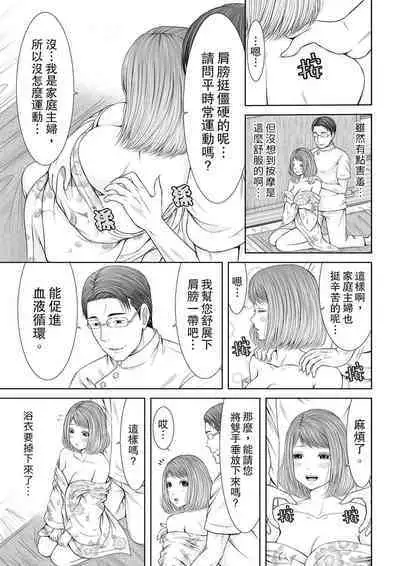 Seitraishi ni Jirasare Tsuzuketa Tsuma ~Otto ni wa Ienai Nureiki Massage | 被按摩師不斷玩弄的妻子～不能跟丈夫說的潮水狂噴按摩