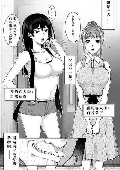 寝取り旅館 ～ドクズおじさんのネトネトしつこい美少女凌辱～ 1-2 自翻