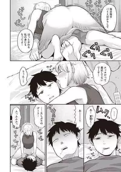 Zettai Dame nano! - Don't do that!