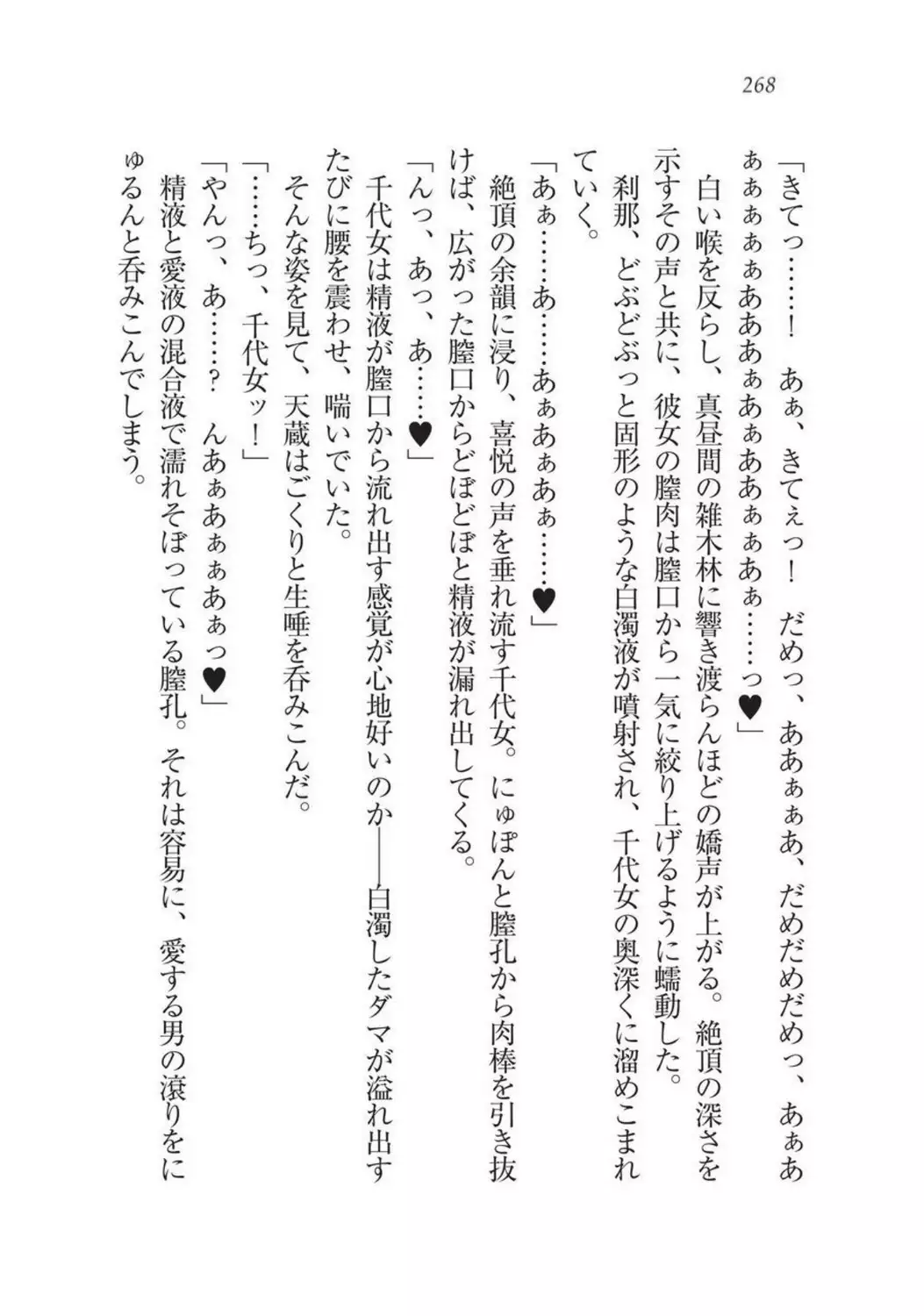 Sengoku Youko Kitan Mononoke Miko to Takeda no Shinobi