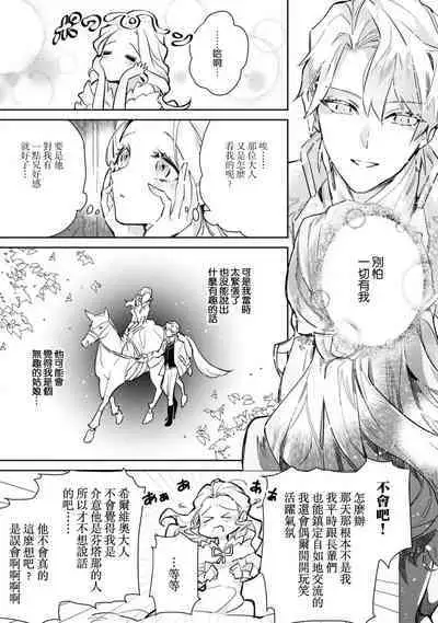 fukushū no amai ori | 复仇之爱的囚笼 1-4