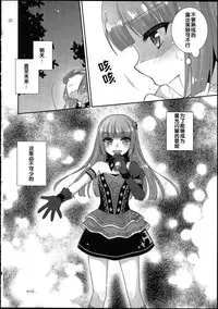 (Geinoujin wa Card ga Inochi! 7) [ETC×ETC (Aiyoshi Hazuki)] Hyouka no Diva (Aikatsu!) [Chinese]